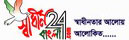 shadhinbangla24